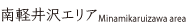 南軽井沢エリア